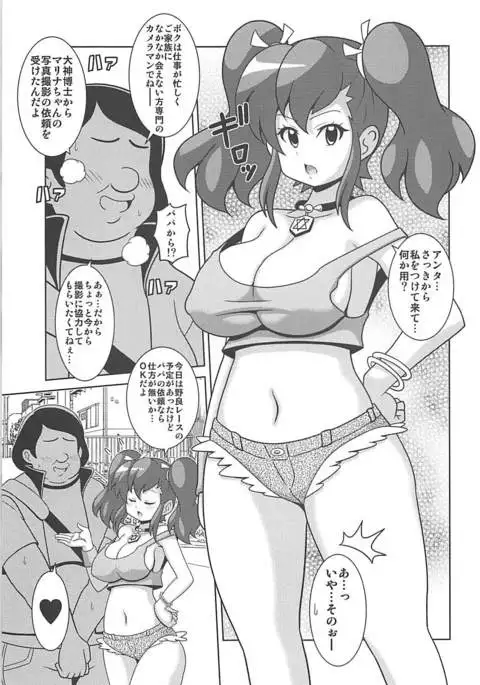 Ogami Marina wa Damasarenai!?