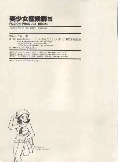 Bishoujo Shoukougun Lolita Syndrome 5