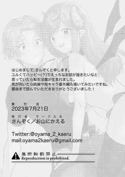 Tensei Inma no Ikinaoshi | 轉生成淫魔重活一世