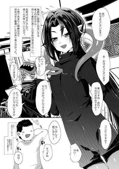 Kinjo no Onii-san ga ero Sugirunode Nakayoku Naritai