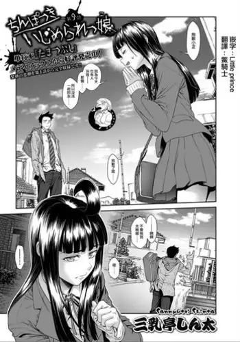 [Sannyuutei Shinta] Chinpotsuki Ijimerarekko Ch. 9 (COMIC Mate legend Vol.13 2016-12) [Chinese] [前线作♂战♀基地]