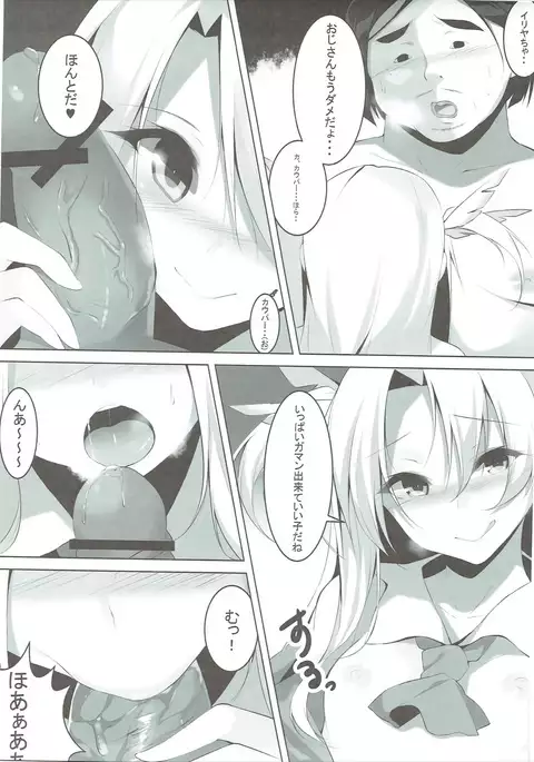 Enkou Mahou Shoujo Illya no Inkou Nikki File1: Longe Oji-san