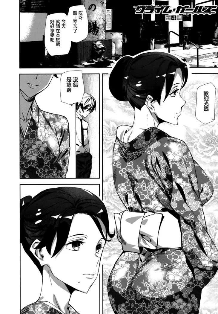 Crime Girls Ch. 1-4, 8