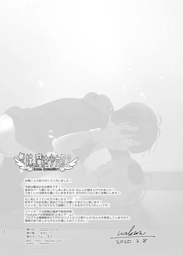 Imouto, Mahou Shoujo!?2