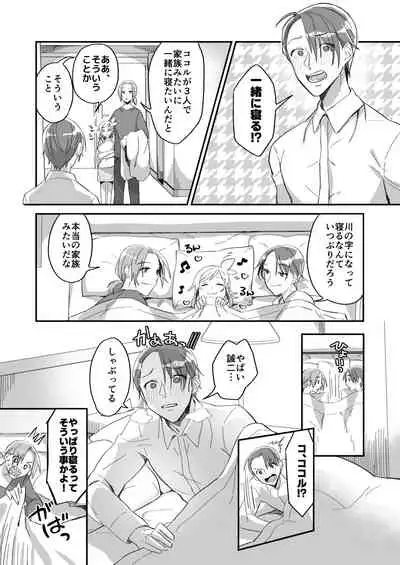 [casiopute (Tonezato Honu)] Tasuketa Tsuru ga Boku-tachi o Kaeta [Digital]