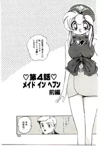 [Sou! Dengaku] Milky Angel Ena