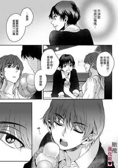 [Secco] yutori-kun wa ikeshota~01-02｜游鸟是帅气正太~01-02[中文] [橄榄汉化组]