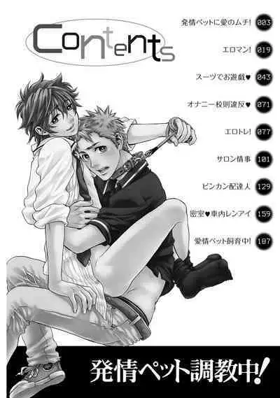 Hatsujou Pet Choukyouchuu!