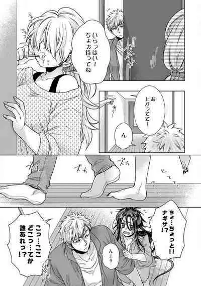 [Kokonoe Chika] Inma wa Oji-san ni Oishiku Itadakaremashita? 1-3