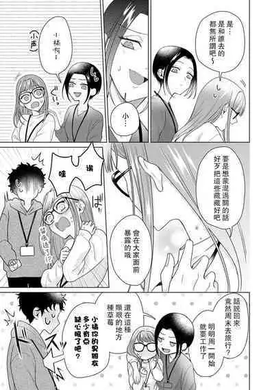 [Usui Mayo] Yuunou Engineer ni wa Ura no Kao ga Aru Watashi o Kaihatsu suru Dekiai Step | 能干程序员隐藏的一面 把我“开发”的溺爱步骤 1-10 [Chinese] [莉赛特汉化组]