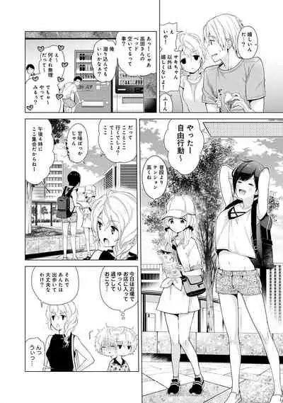 Noraneko Shoujo to no Kurashikata Ch. 1-30