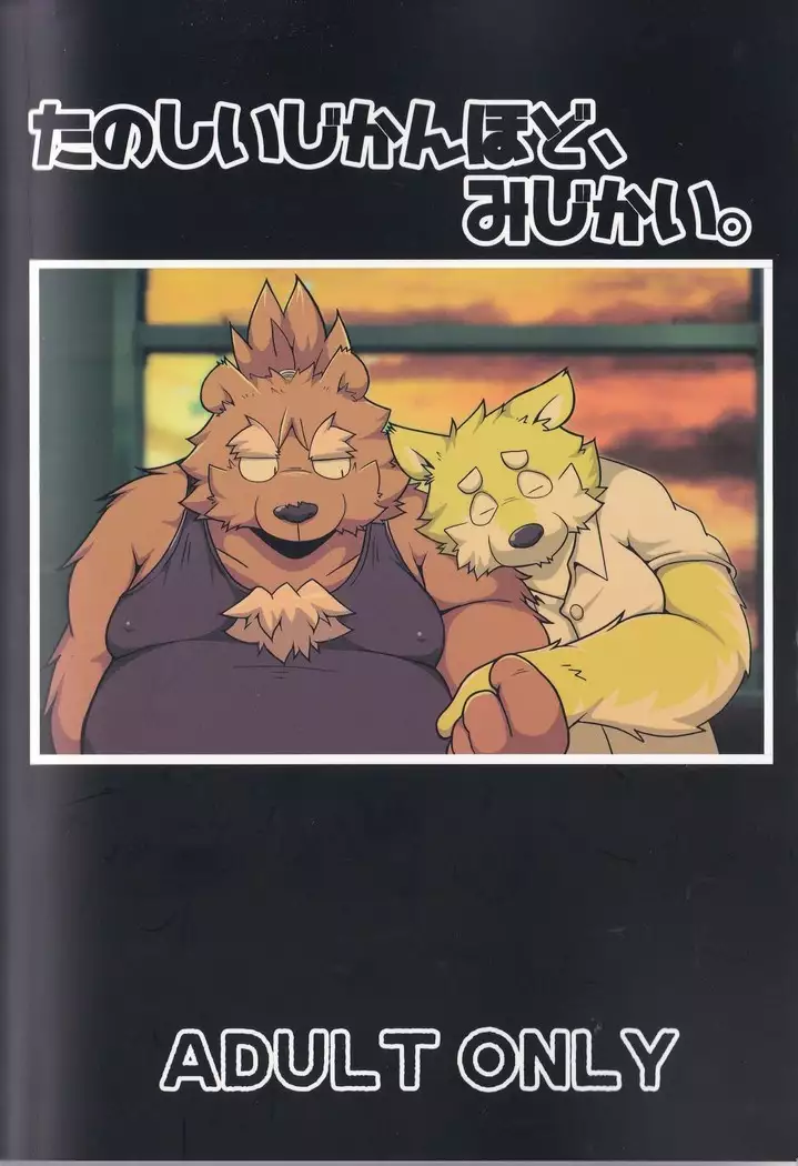 Natsuyasumi wa Mijikai. 2