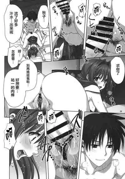 Akiko-san to Issho 27