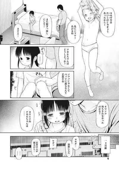 Kodomo ni Narenai Atashi-tachi