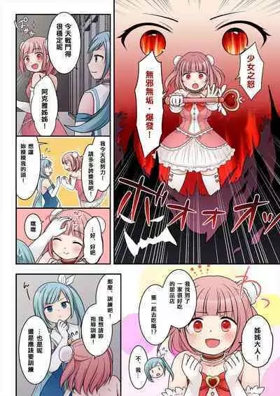 TS魔法少女アクア・シャイン ~ヤンデレズ魔法少女の愛欲フォームで大ピンチ!?~