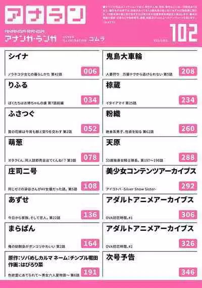 COMIC Ananga-Ranga Vol 102