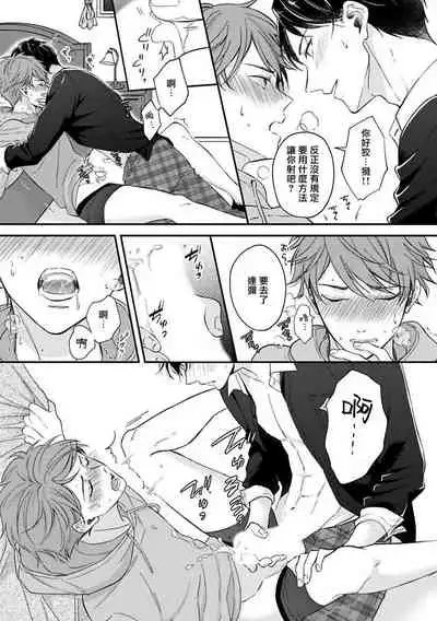 变成BL游戏主角后被死对头溺爱的那件事 01 [冒险者公会]