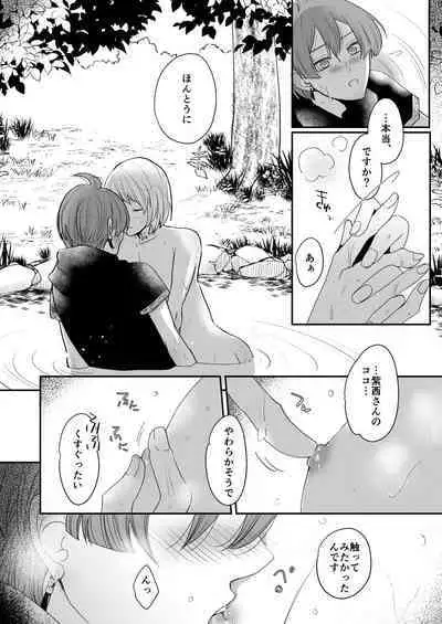 [chabo-445 (とぎやまこと)] けものたちの食卓 (アイドリッシュセブン) [DL版]