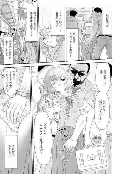 Chikan Etsuraku Ochi