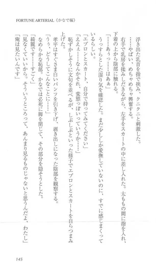 FORTUNE ARTERIAL かなで編