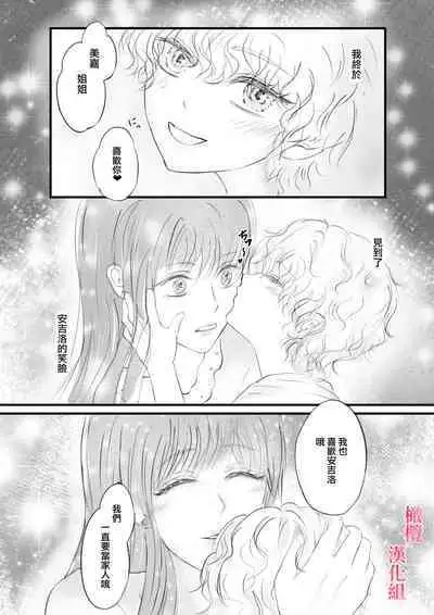 syounen kyuuketuki wo hiro xtu ta ningen no nee tyan no hanasi｜人类大姐姐捡到少年吸血鬼的故事