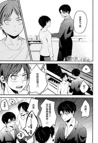 (Kibou no Tsubasa 2) [AMBROSIA (Jyuuta)] unbirthday (Shingeki no Kyojin) [Chinese] [壁外調查作戰組]