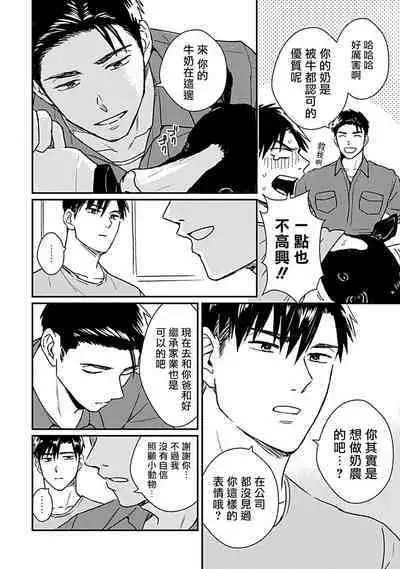 Ore wa Omae no Ushi Janai! | 我不是你的牛! Ch. 1-6+番外