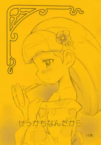 (C76) [Status Doku (Nohri Isawa)] Sekkachinanda kara... (Battle Spirits)