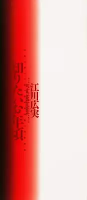 [Egawa Hiromi] Shiritai Otoshigoro