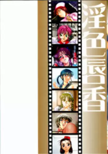 [Nariaki Funahori] Inshokushinka