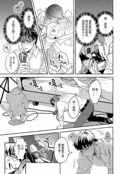 Shirouto nanoni Hameraremashita | 本是个外行,却被人欺负了 Ch. 1-4