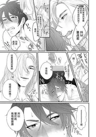 Omae no Inu ni Naritai | 想做你的狗 Ch. 1-3