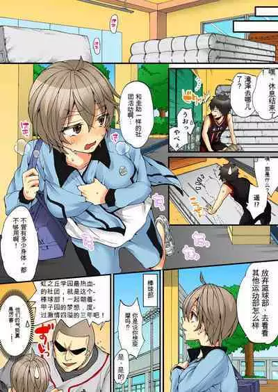 Onna no Karada de Iki sugite Yabai! 6 | 不妙啊女生身体太容易高潮了！6