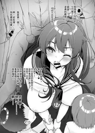 Agano-gata no Natsuyasumi