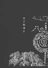 (C79) [TEX-MEX (Red Bear)] Touhou Enrashou Joukan (Touhou Project)