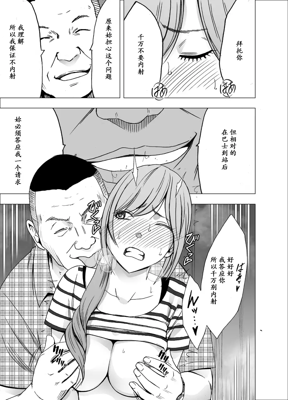 Yakou Bus de Nettori to Sawaretsuzuketa Joshi Daisei