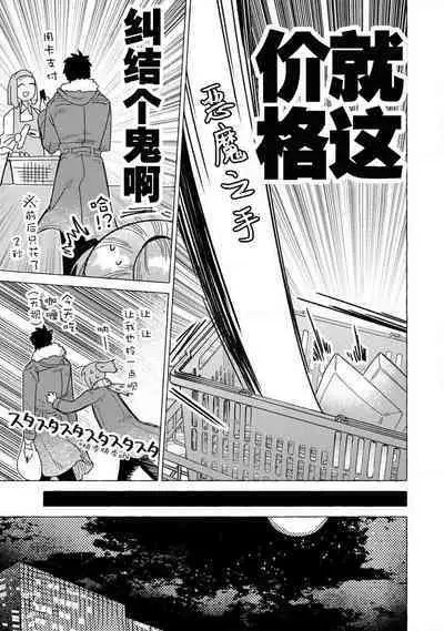 Kojirasekko, Akuma to Ecchi na Keiyaku shita Ken | 关于自卑少女与恶魔签订涩涩契约这件事 1-4