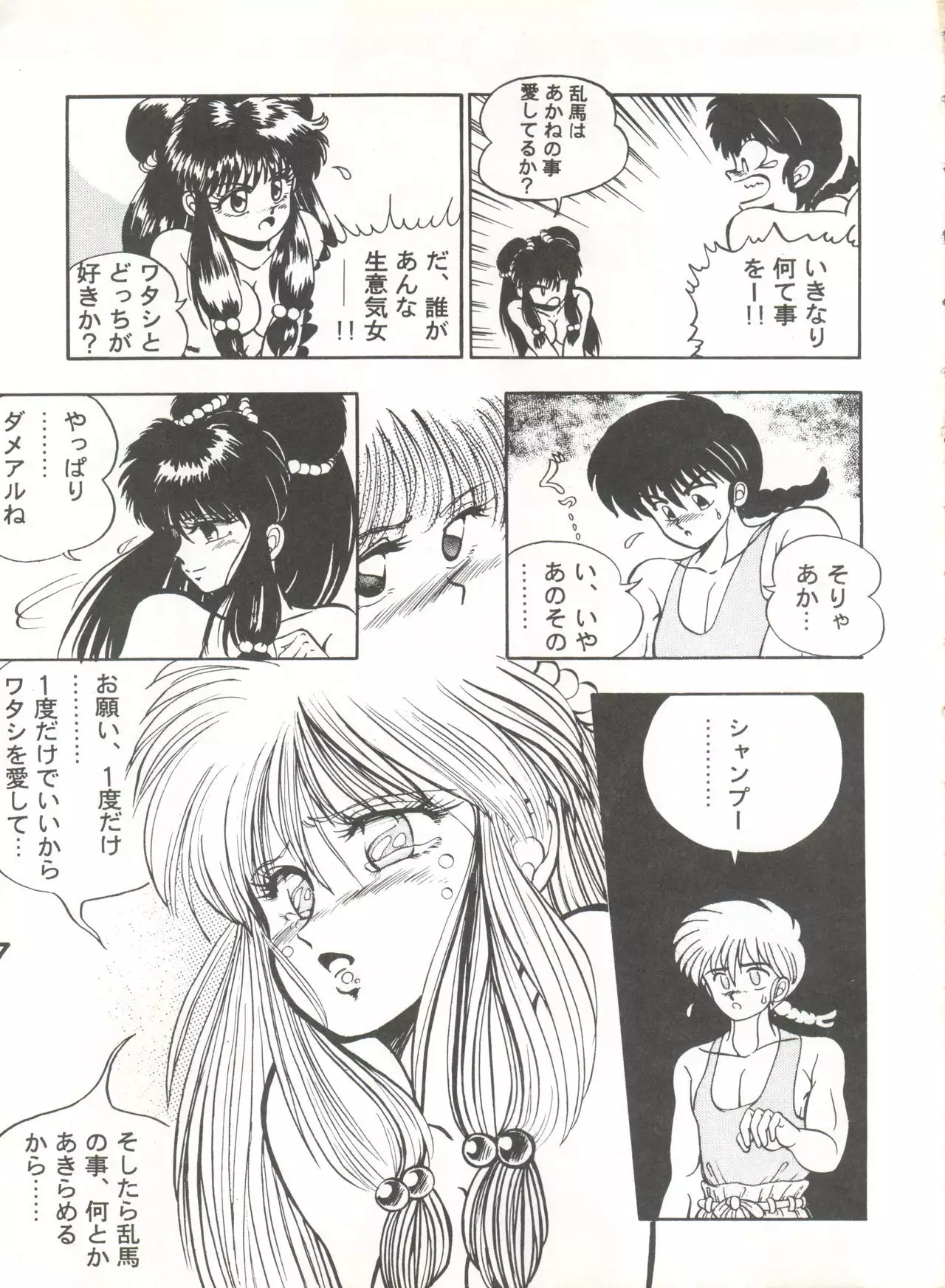 SWEET LIPS + SHARAKU SPECIAL + MOON RHAPSODY