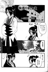 [Himura Jin] Gokudou no Kenshitachi ~Side WXK (The Last Blade)