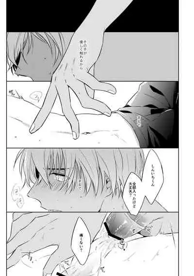 Soshite, Hitotsu ni Naru