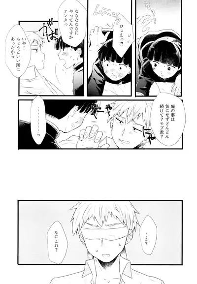 (ONE→HUNDRED 5) [70100 (nao)] aishite, mitsumete, dakishimete (Mob Psycho 100)