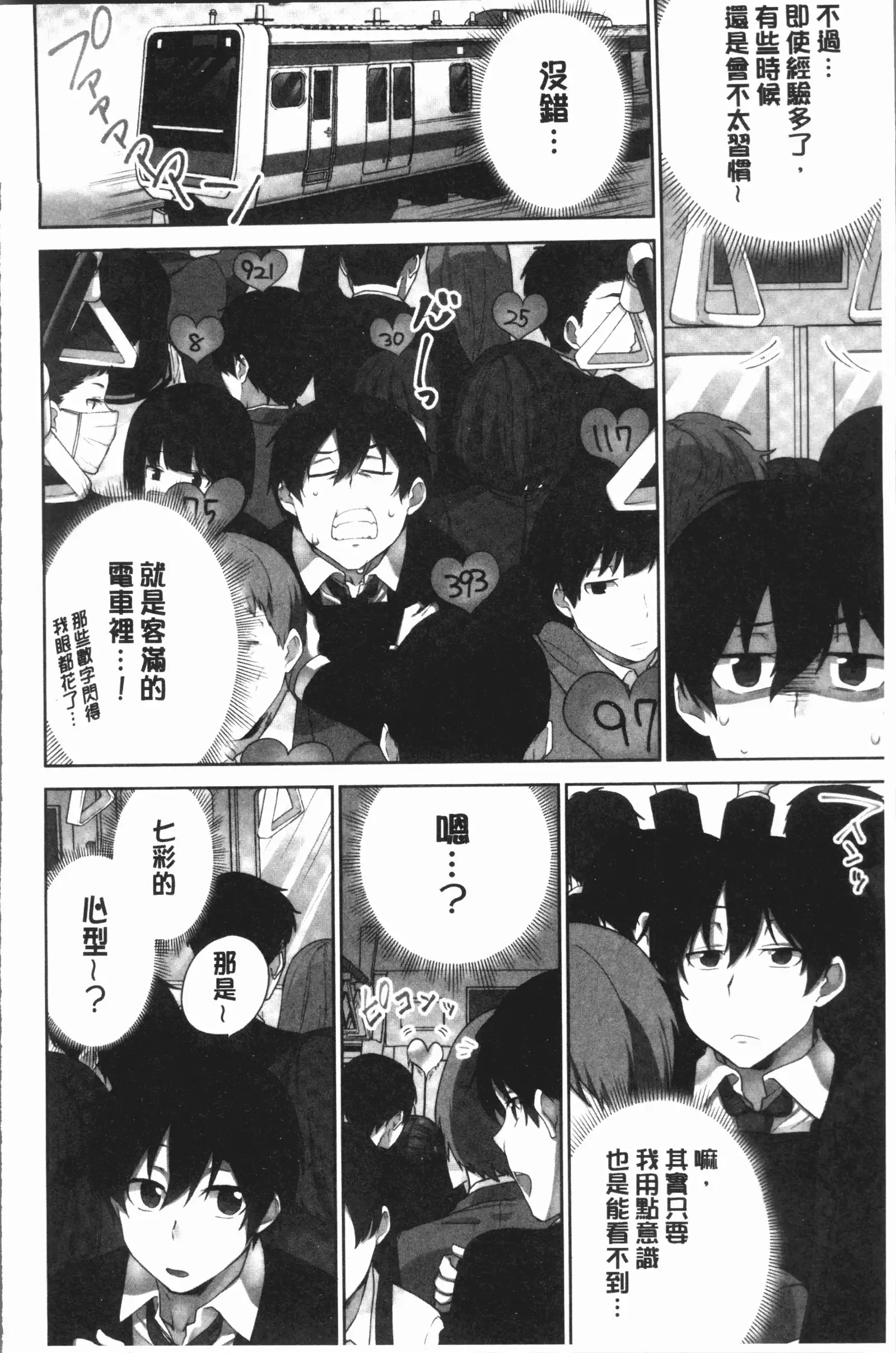 Iinchou no Hi. Mi. Tsu. ~Itta Kaisuu ga Barechau Sekai~ 2