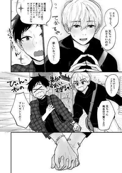 Ore mo Otouto mo Hentai ja Nai! Koto mo Nai!!