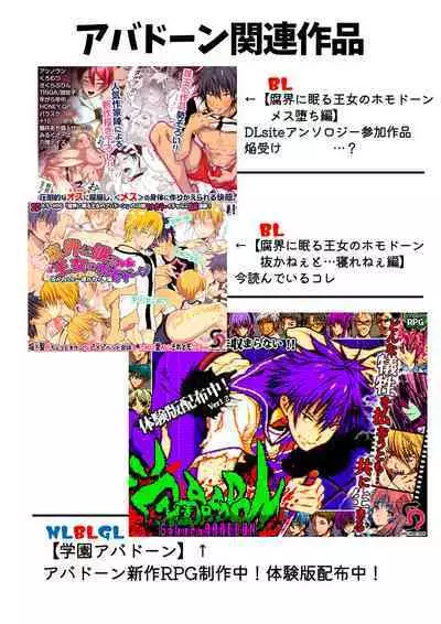 Fukai ni Nemuru Oujo no Homodon Nukanee to... Nerenee Hen