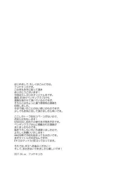 Imouto wa Mada Otona ni Narenai