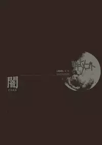 (SC23) [Tsukihimegoto Seisaku Iinkai (Various)] Moon Ecstasy - Tsukihimegoto DARK - LEVEL ☆☆ DARKNESS (Tsukihime)