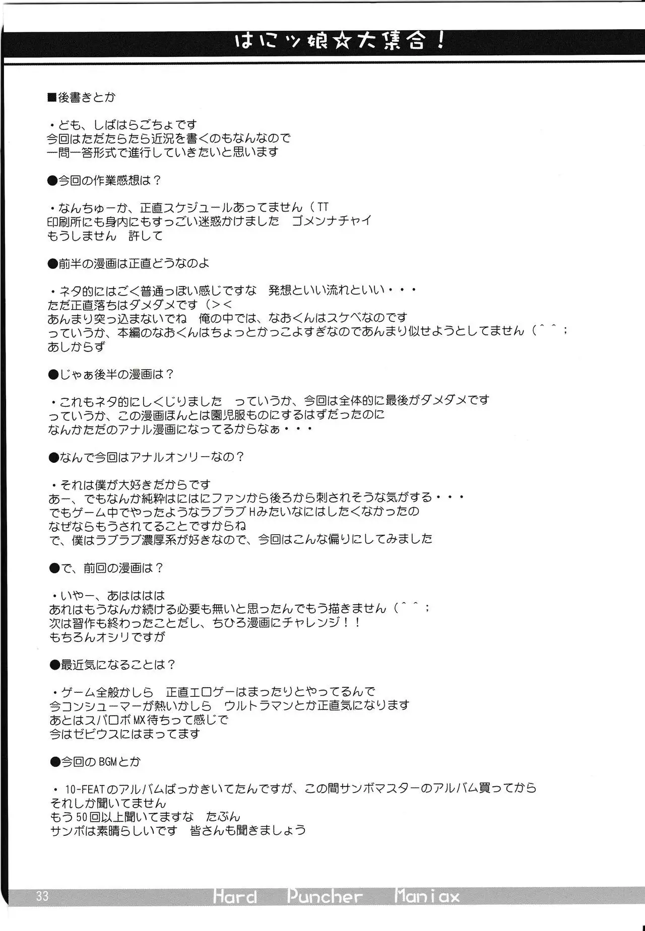 Wa ni Musume ☆ Dai Shuugou