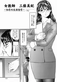 [Manzou] Homeless Saeko