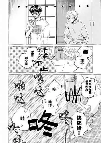 Omae Nanka Daikirai da Baaka! | 最讨厌你了笨蛋！