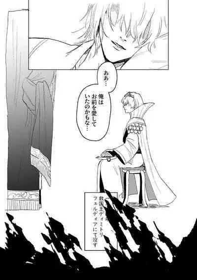 Tokoshie ni sayounara